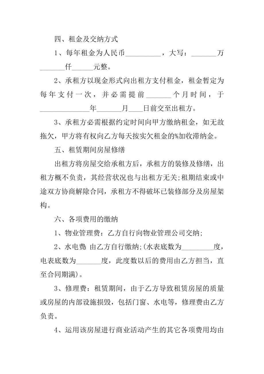 深圳商铺租赁合同标准版五篇例文.docx_第2页