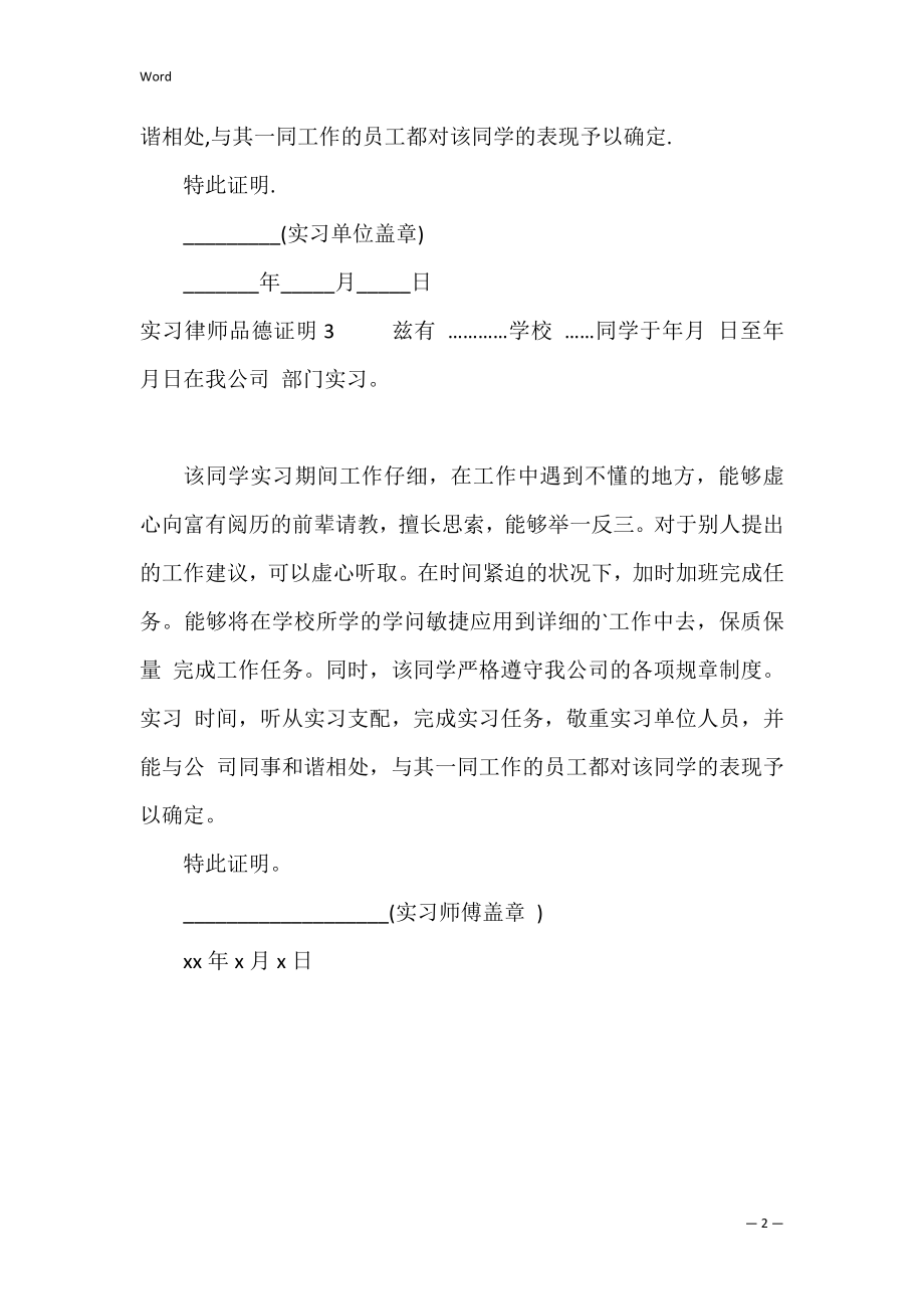 实习律师品行证明3篇 律师品行良好证明.docx_第2页