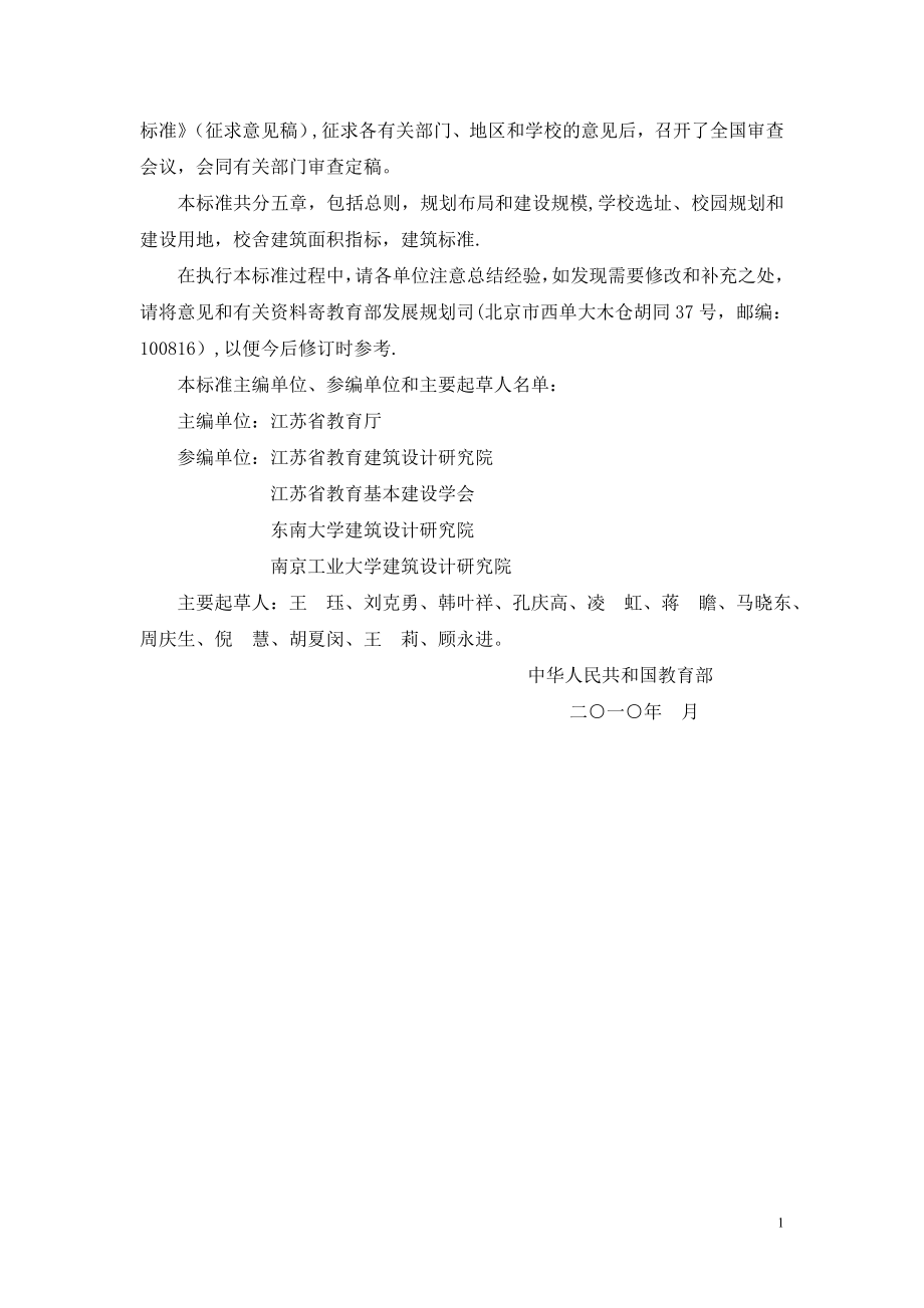 中等职业学校建设标准.doc_第2页