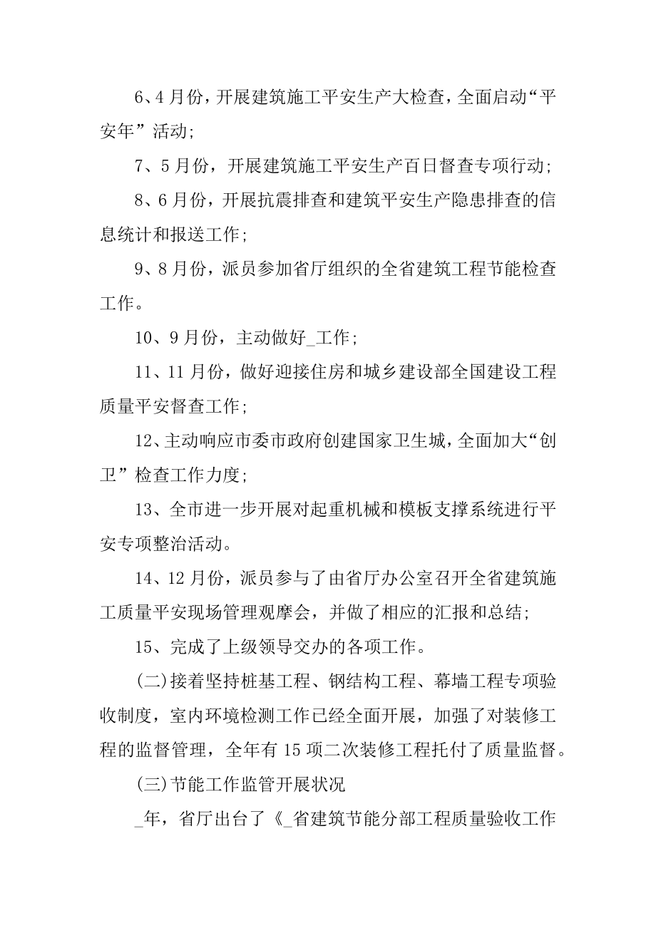 建设单位项目年终工作总结汇报报告优质.docx_第2页