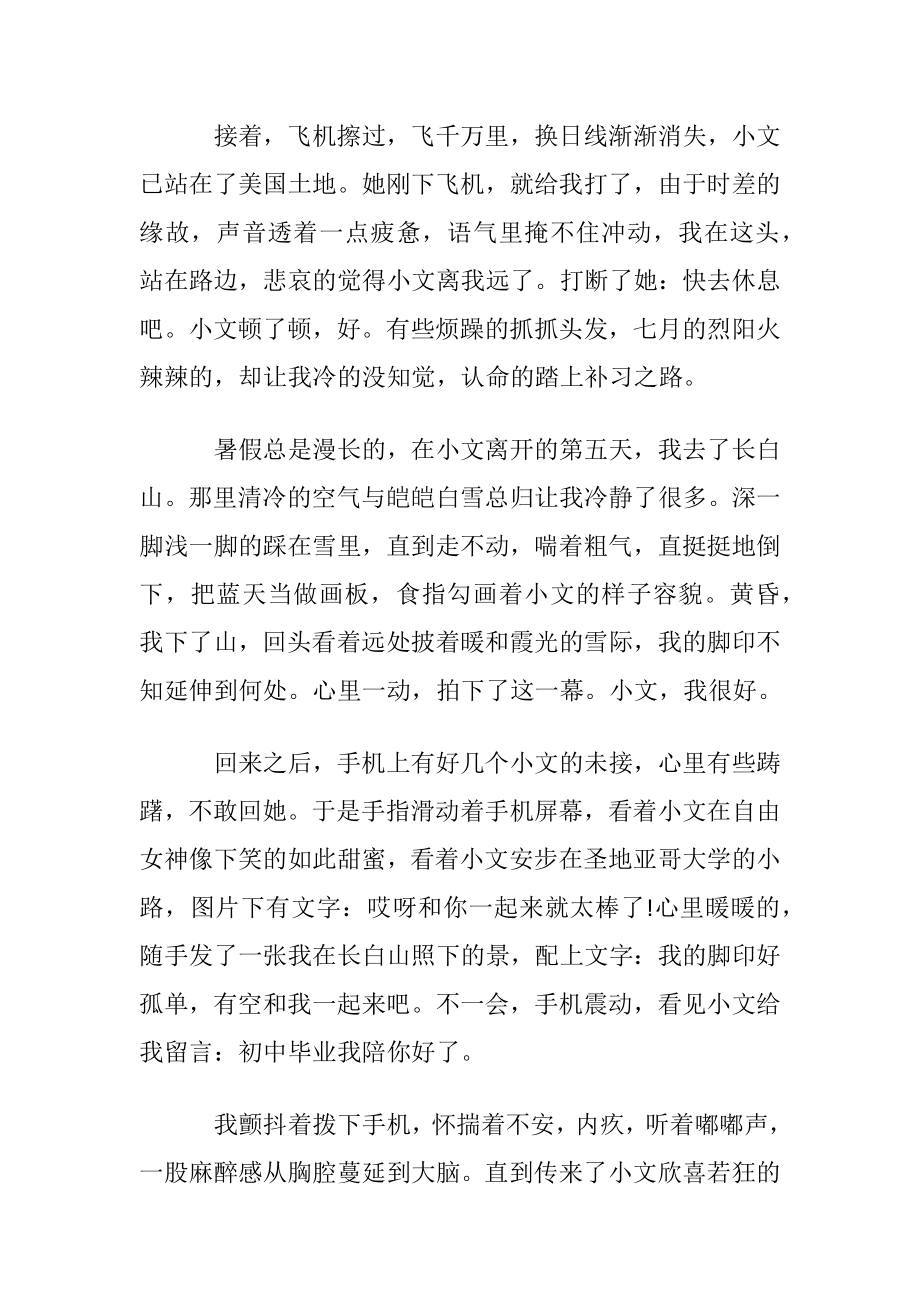 我的朋友初中作文范文1000字.docx_第2页