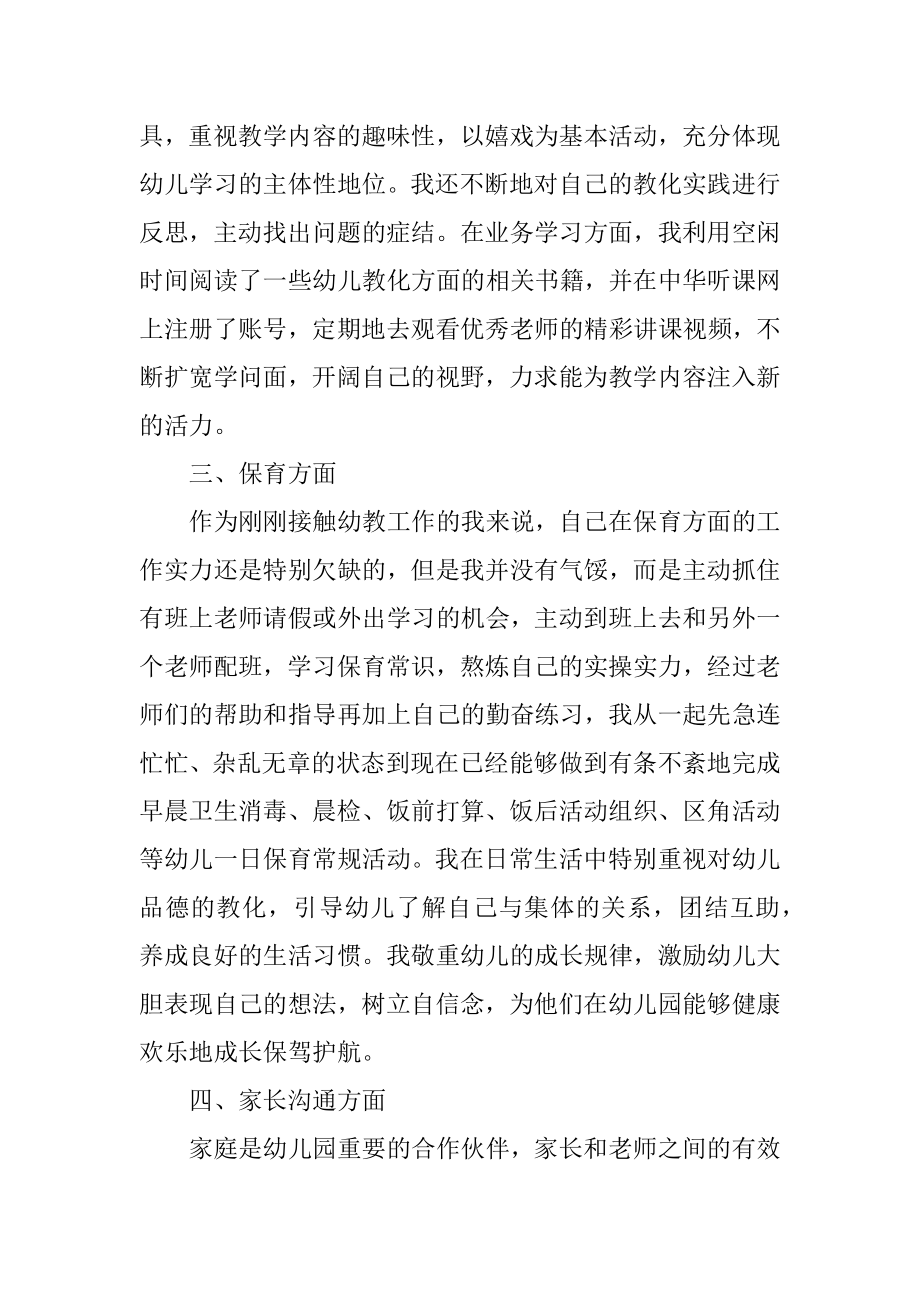 幼儿园教师年度述职工作报告精编.docx_第2页