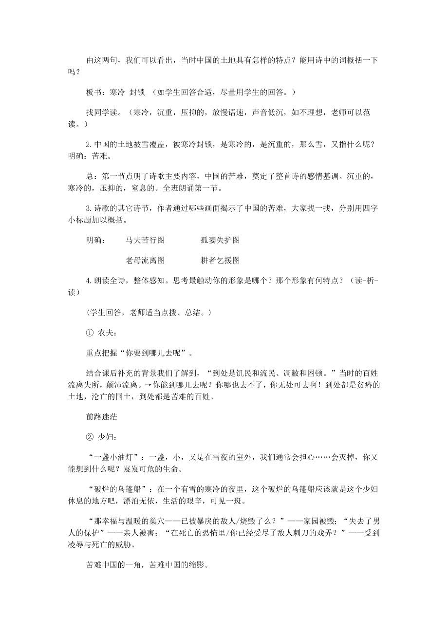 《雪落在中国的土地上》教案.doc_第2页