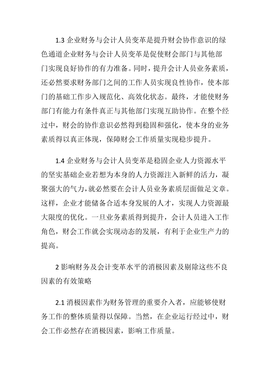 新经济环境下的会计变革-精品文档.docx_第2页