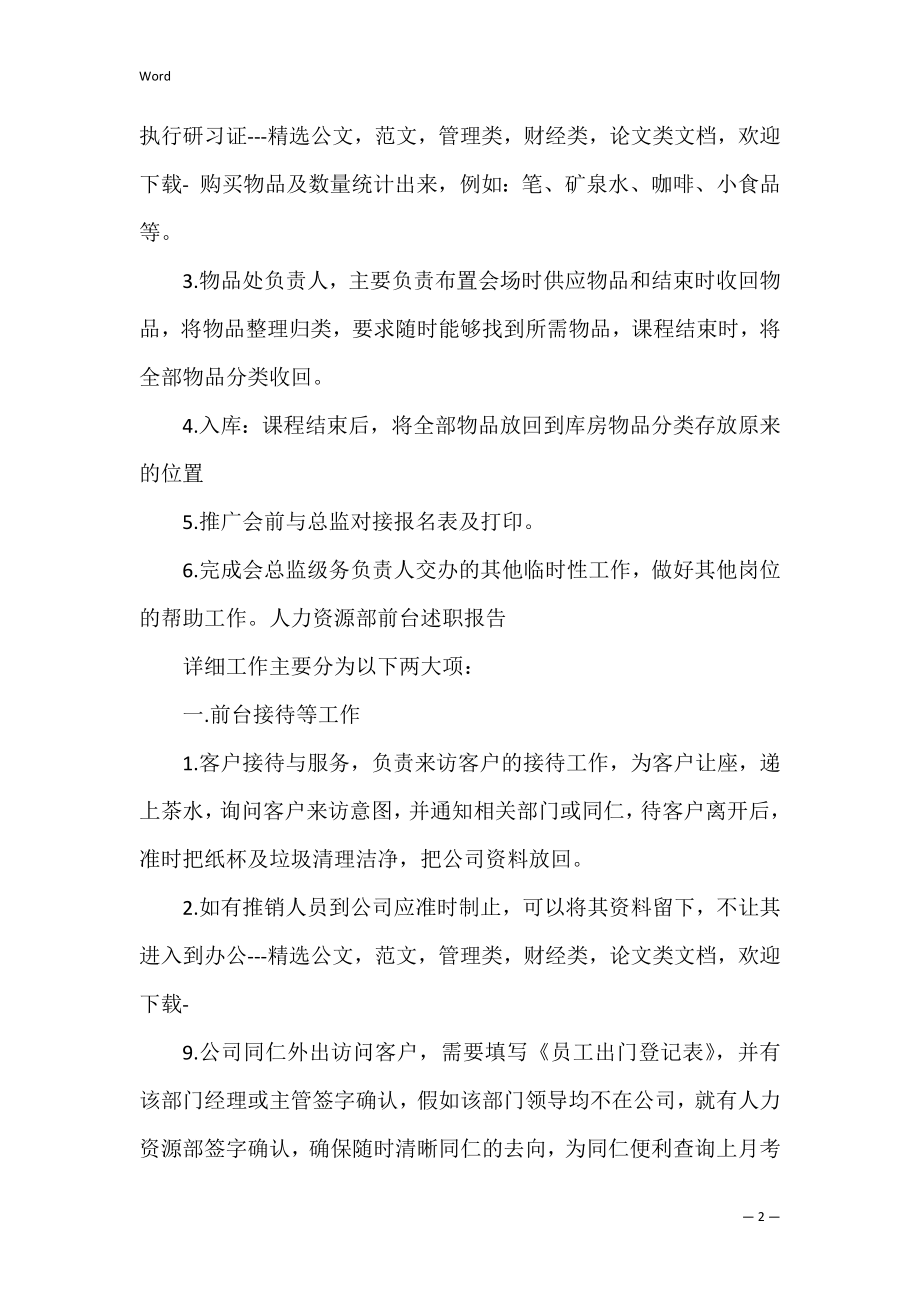 前台主管述职报告共3篇(酒店前台主管述职报告).docx_第2页