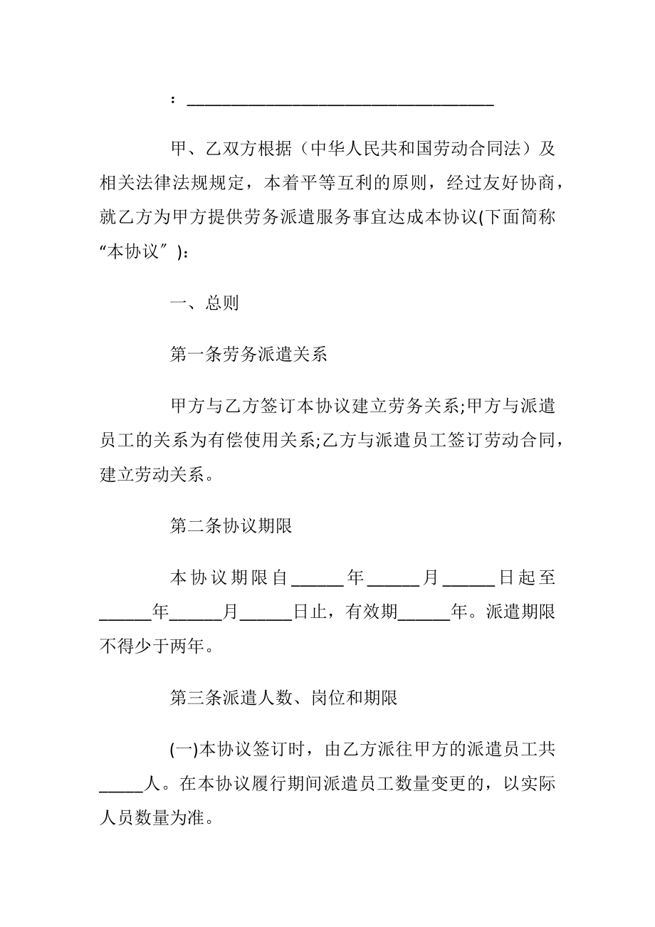 简易版个人劳务派遣用工合同_1.docx_第2页