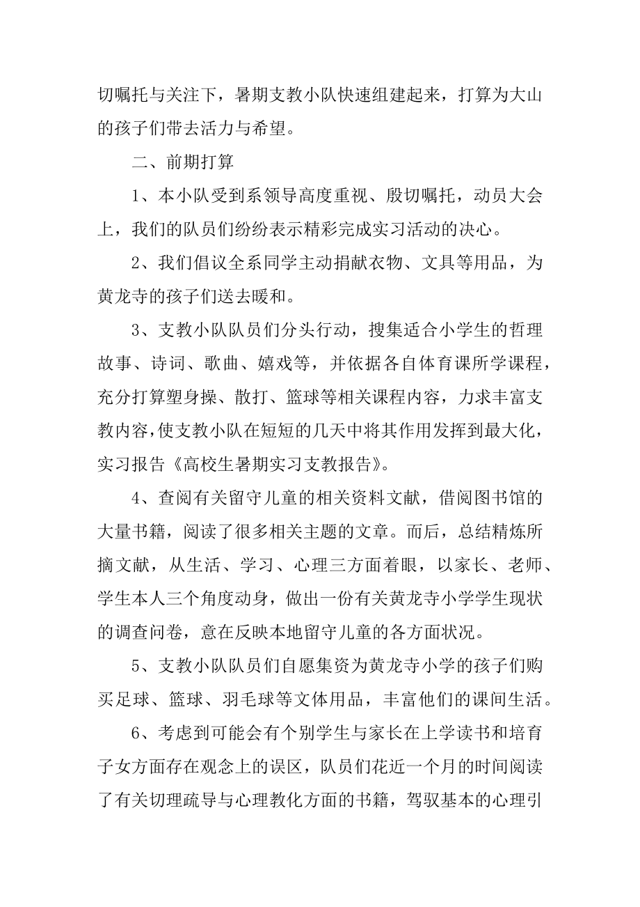 暑假实习报告总结十篇例文.docx_第2页