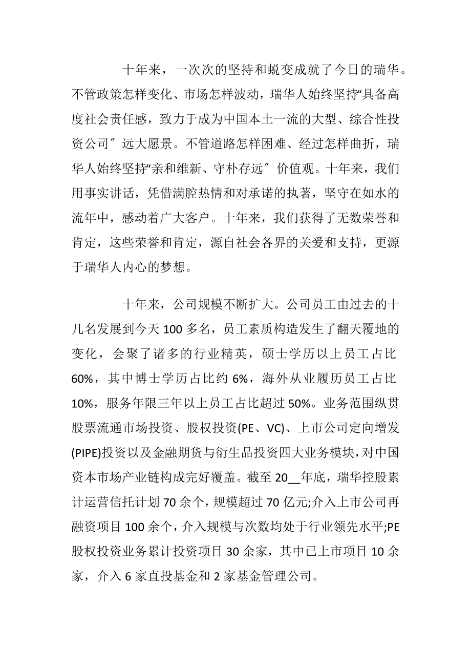 在10周年庆典活动上的讲话.docx_第2页