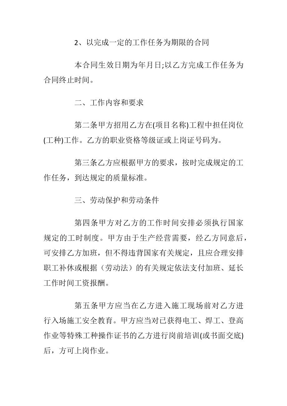 2021职员入职签订劳动合同范本_1.docx_第2页