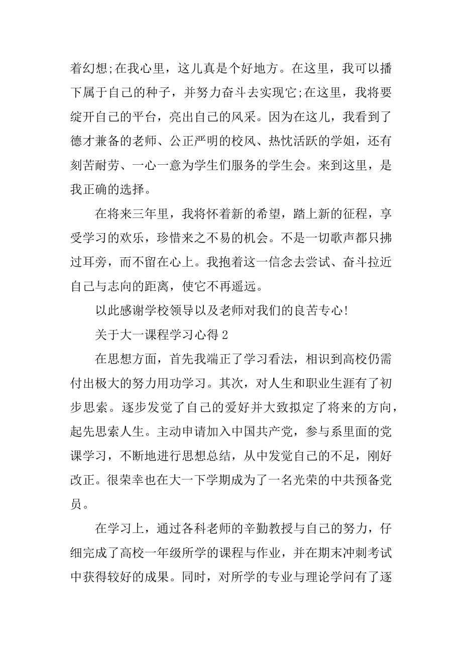 大一课程学习心得范例.docx_第2页