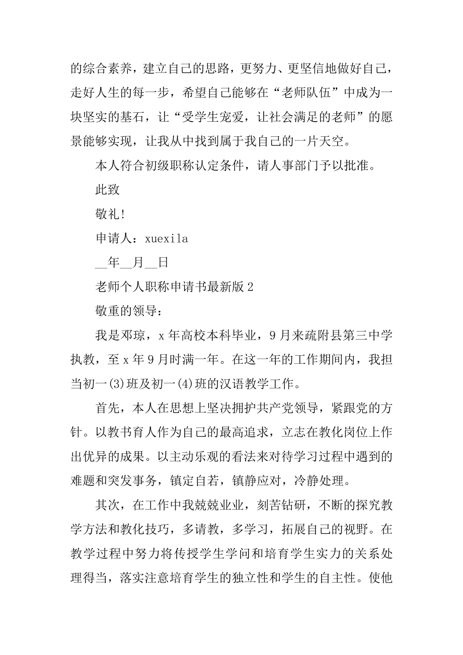 教师个人职称申请书最新版精编.docx_第2页