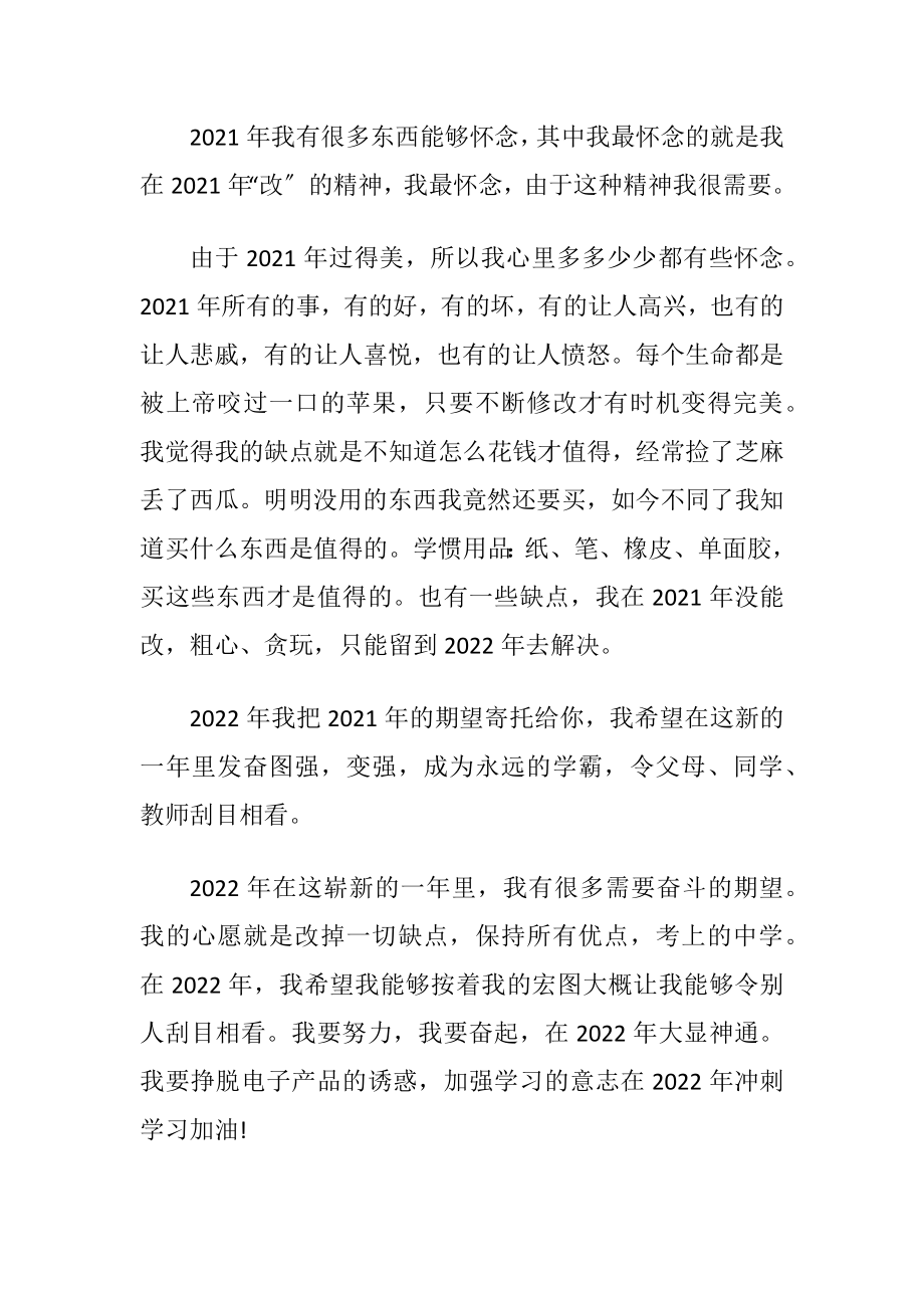 你好2022写一篇作文5篇.docx_第2页