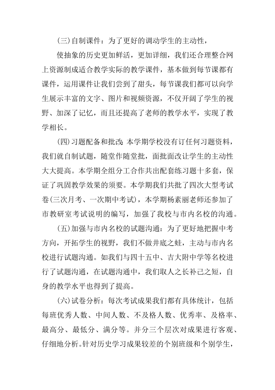 历史教师教学总结报告范文（通用）范例.docx_第2页