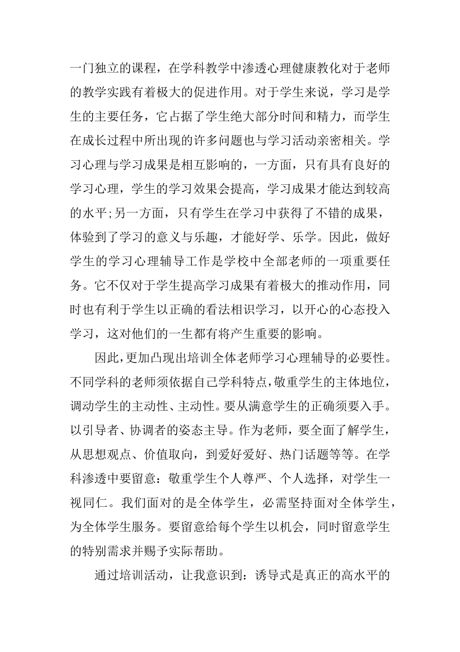 心理培训心得体会10篇汇总.docx_第2页