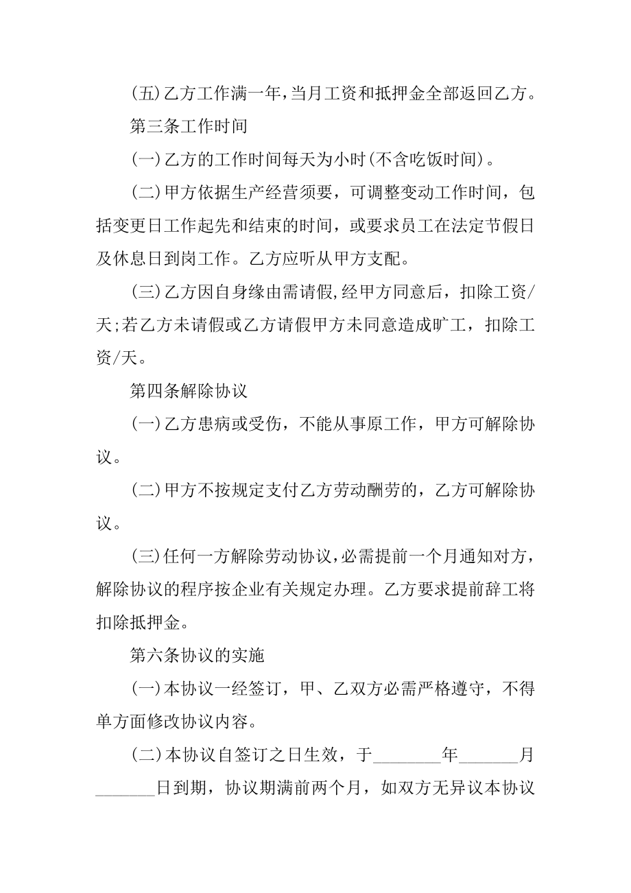 劳动合同协议书范本优质.docx_第2页