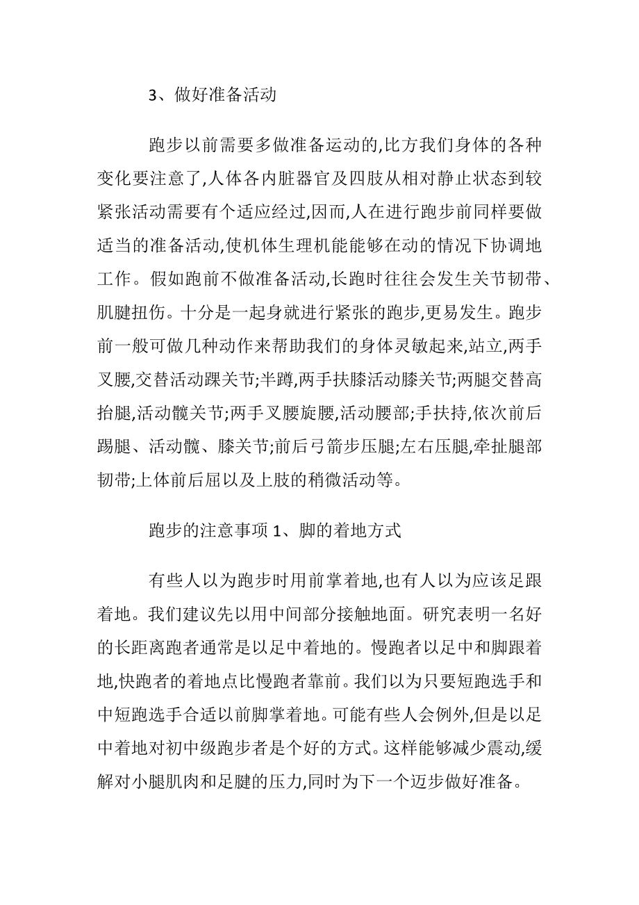 如何消除跑步前的紧张.docx_第2页