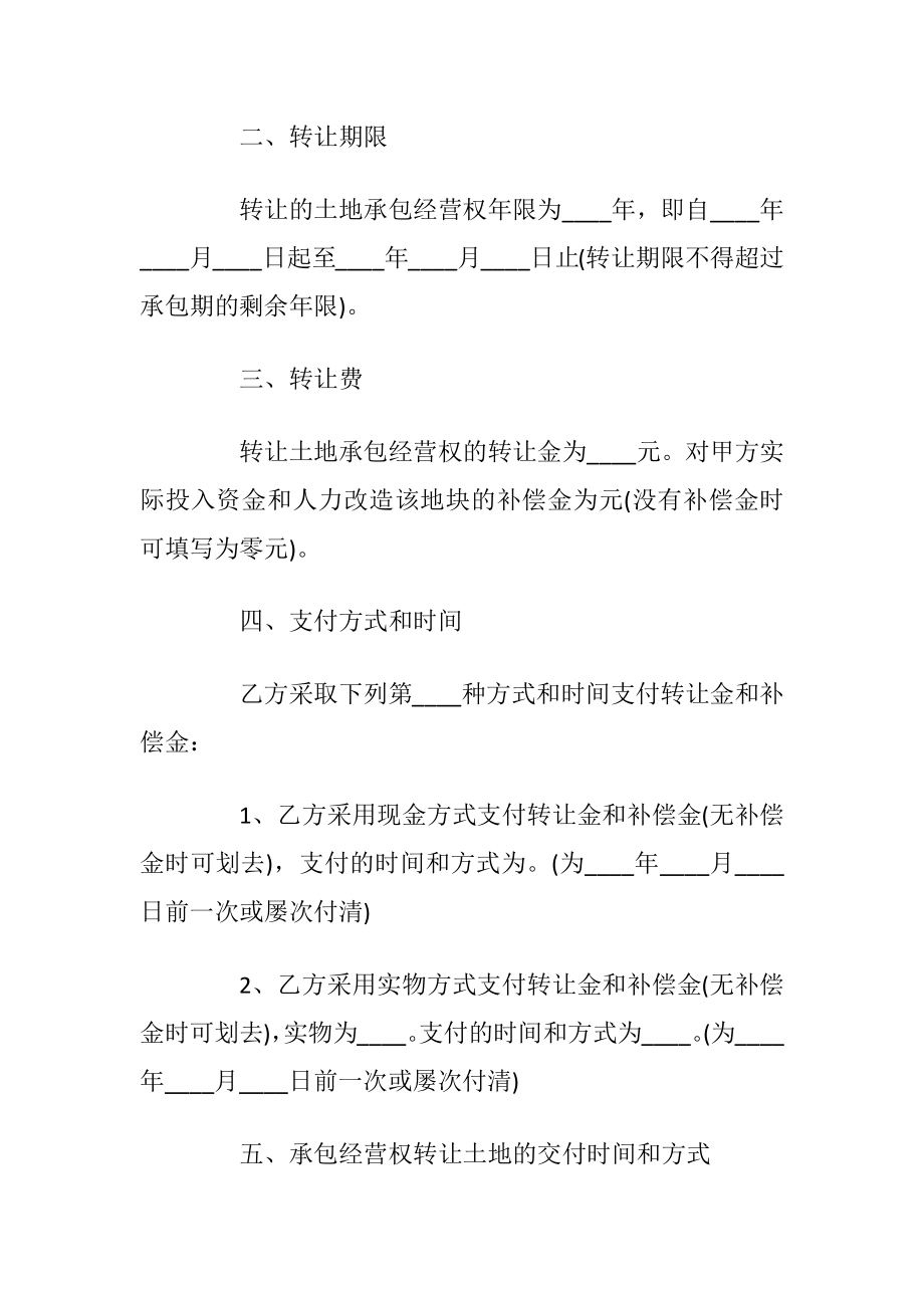 标准土地转让合同协议3篇最新.docx_第2页