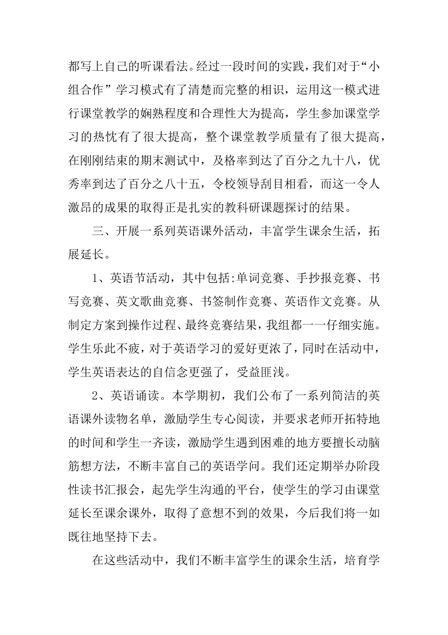 学校教师个人工作总结模板五篇例文.docx_第2页