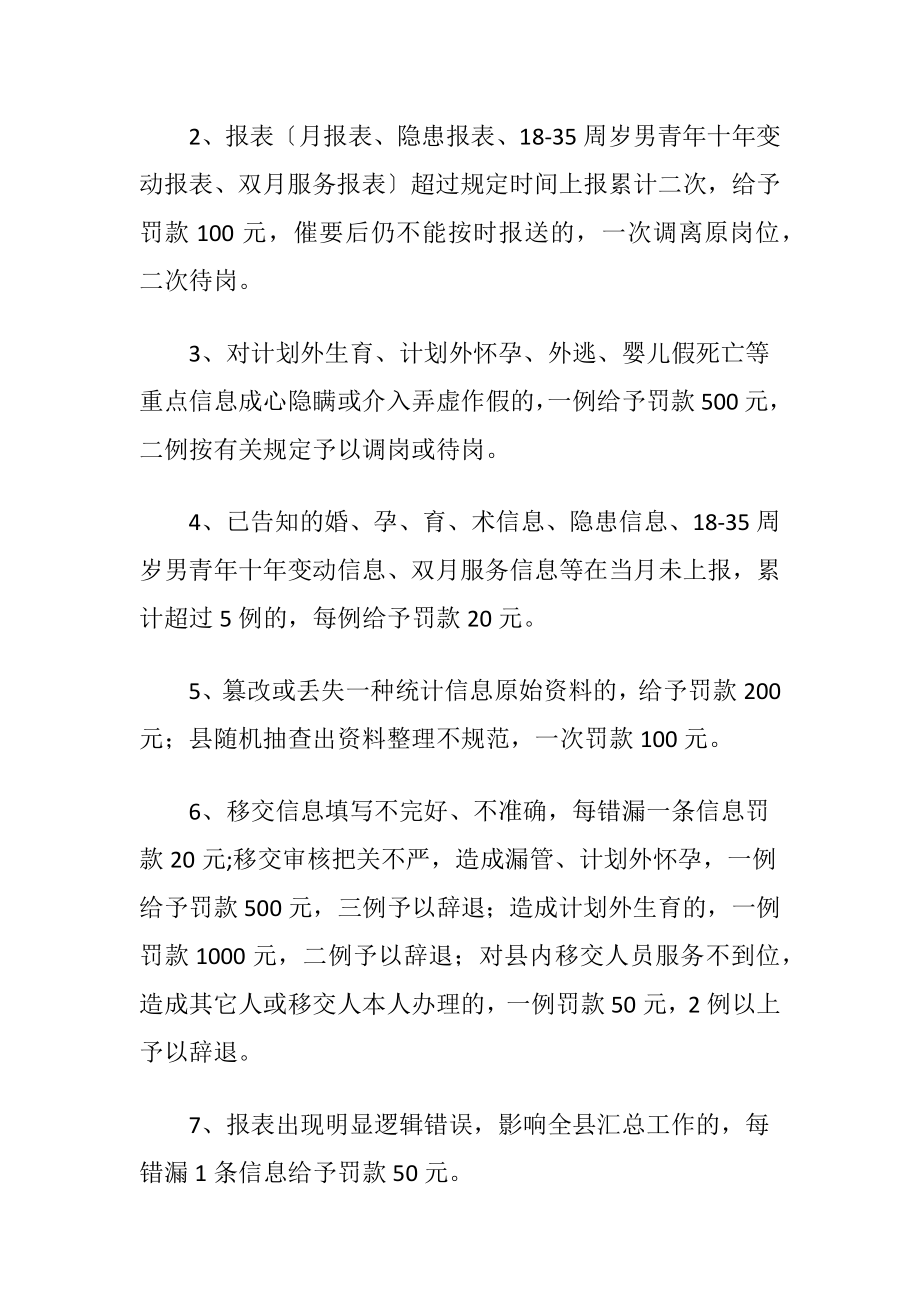 人口与计划生育信息工作意见.docx_第2页