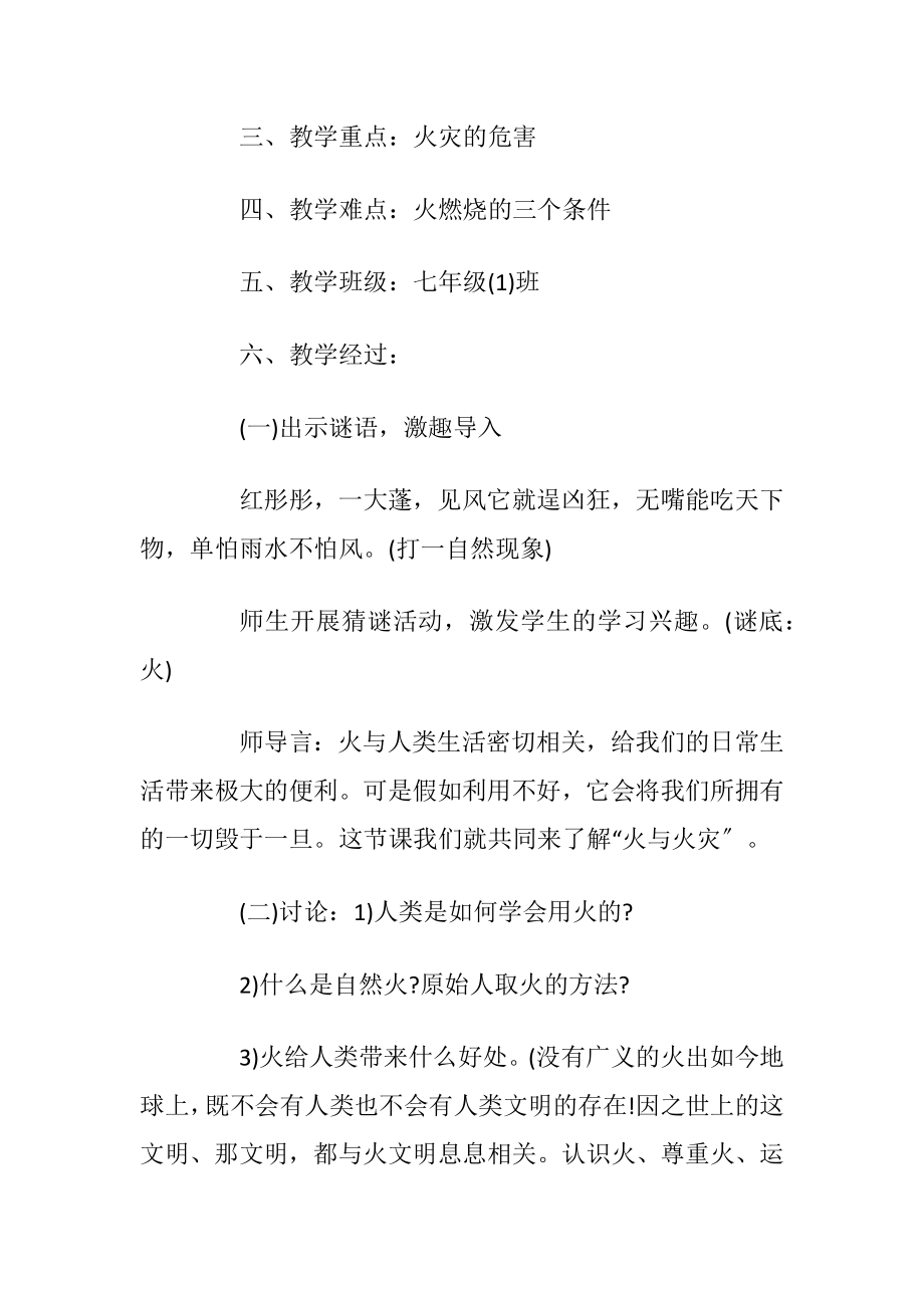 班级主题班会策划方案2020最新范例合集_1.docx_第2页