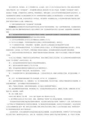 二级人力资源管理师案例分析.doc