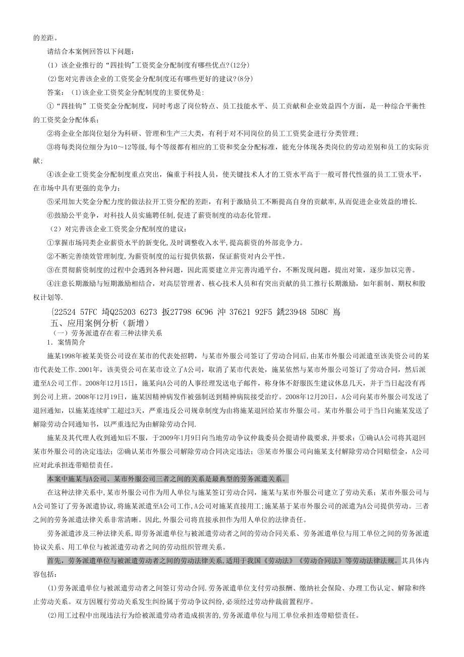 二级人力资源管理师案例分析.doc_第2页