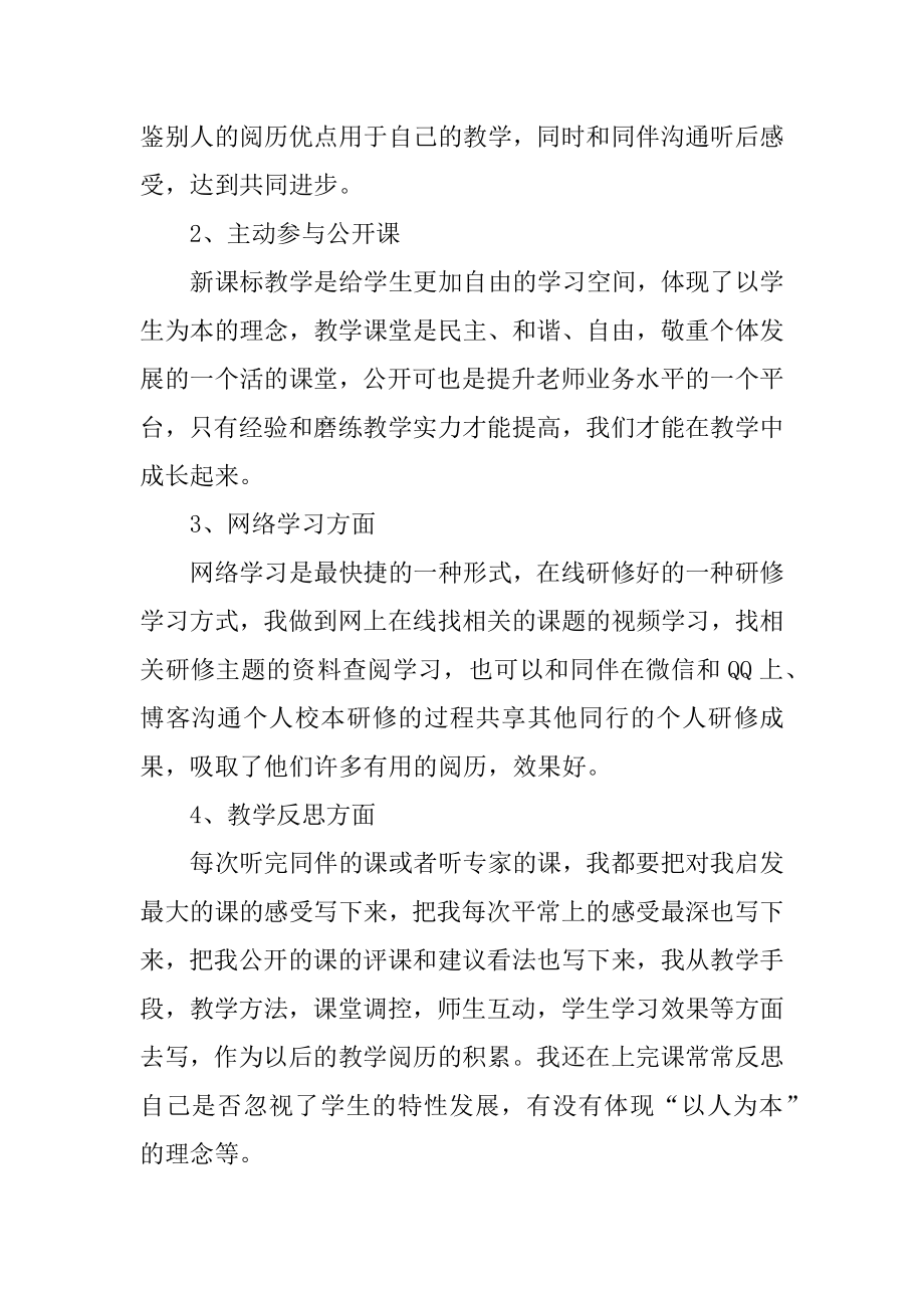 小学数学教师研修总结范文最新.docx_第2页