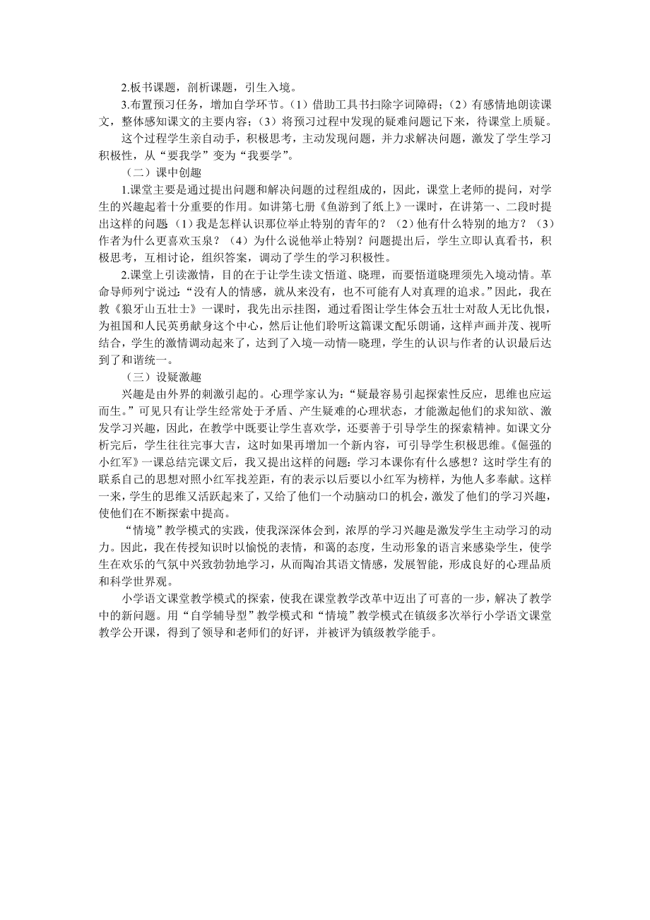 小学语文课堂教学模式的探索.doc_第2页