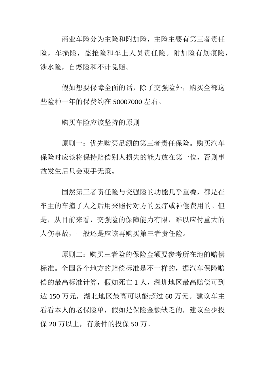 长城哈弗h2全险保险一年多少钱.docx_第2页