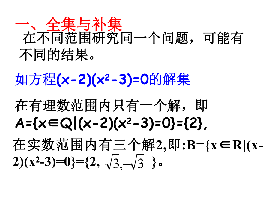 113_集合的基本运算_课件2.ppt_第2页