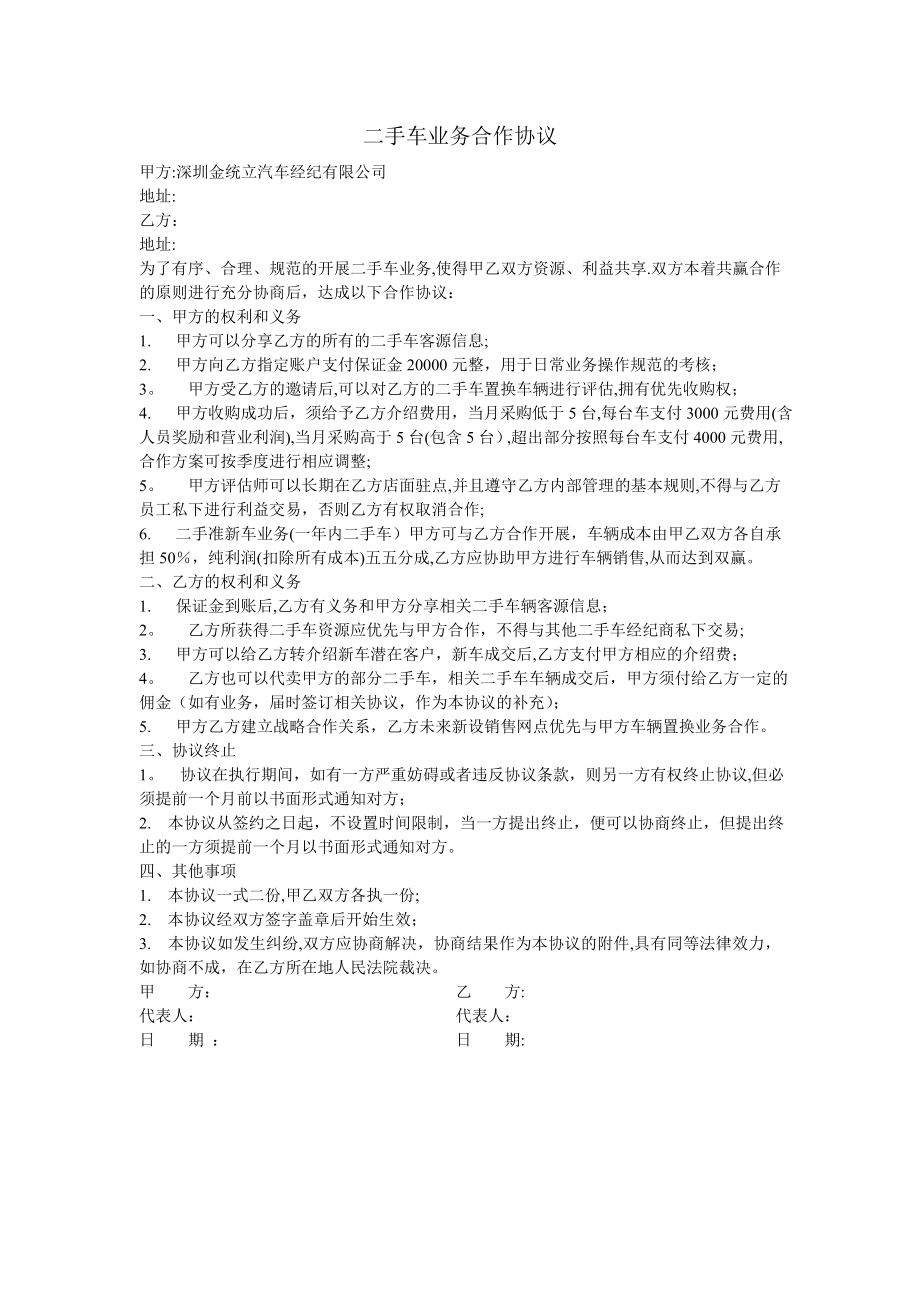 二手车业务合作协议.doc_第1页