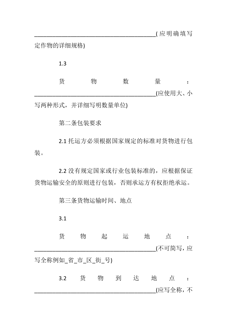 公路货物运输合同3篇最新2020.docx_第2页