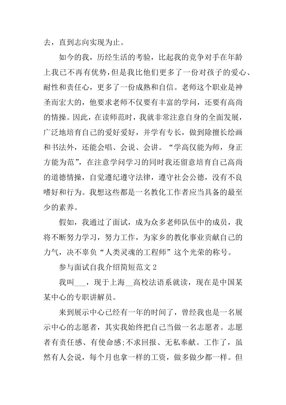 参加面试自我介绍简短精选.docx_第2页