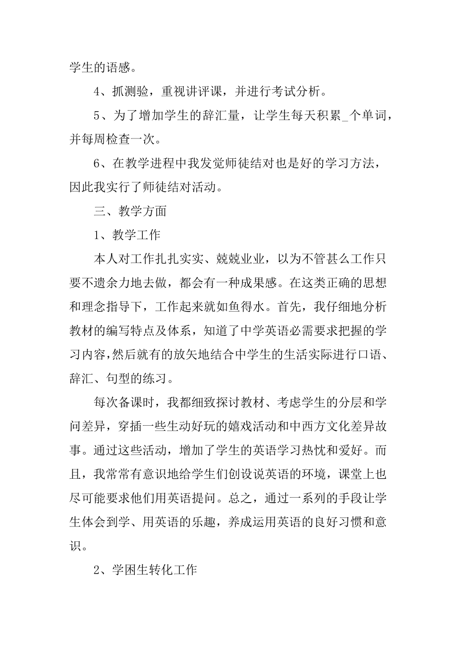 年终初中教师考核工作总结汇编.docx_第2页