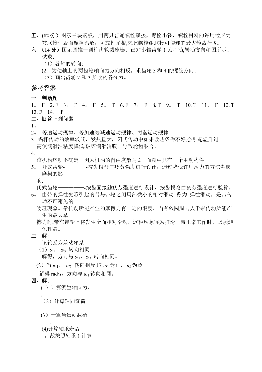 东北大学机械设计基础期末试卷.doc_第2页