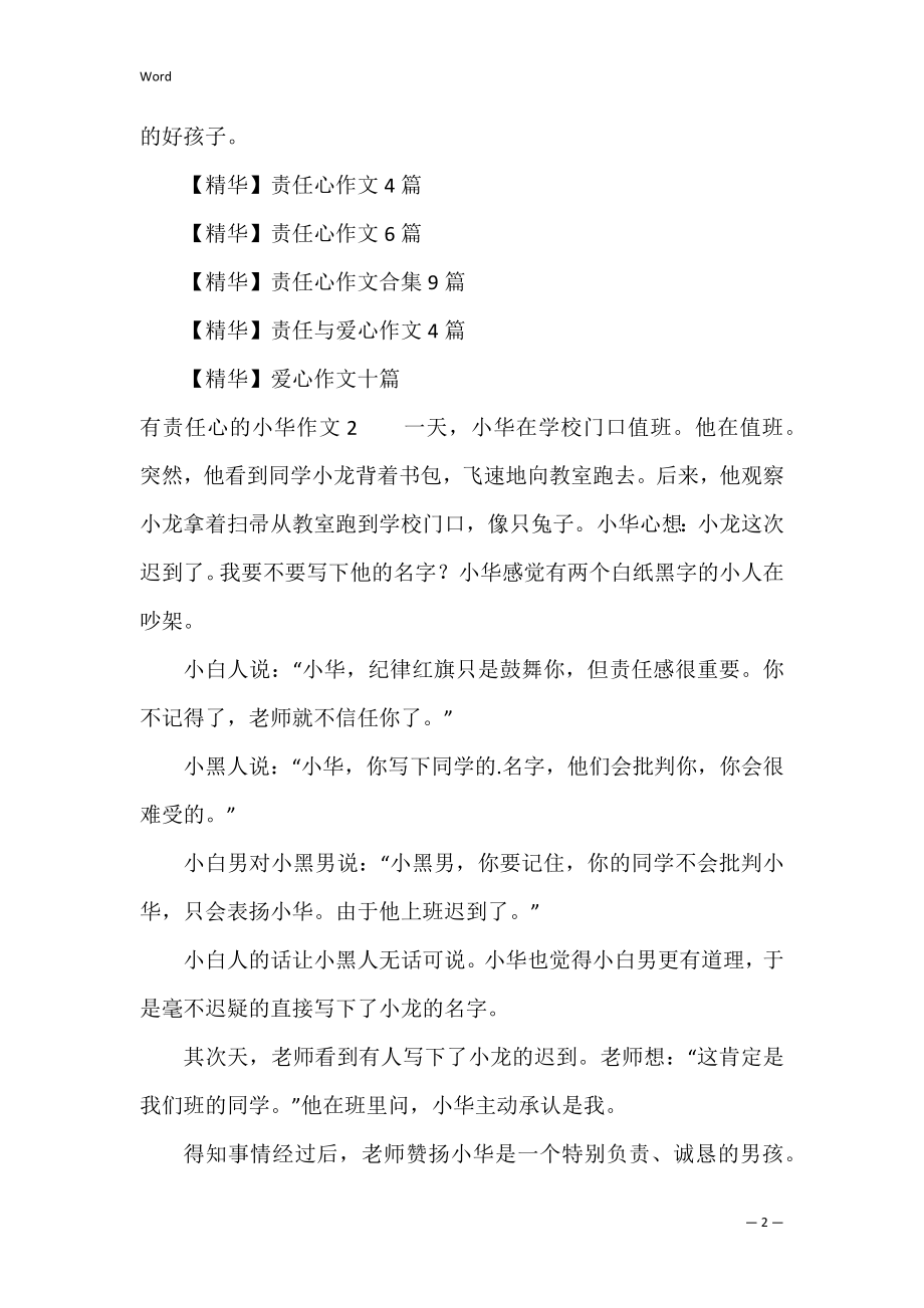 有责任心的小华作文2篇(做个有责任心的小学生作文).docx_第2页