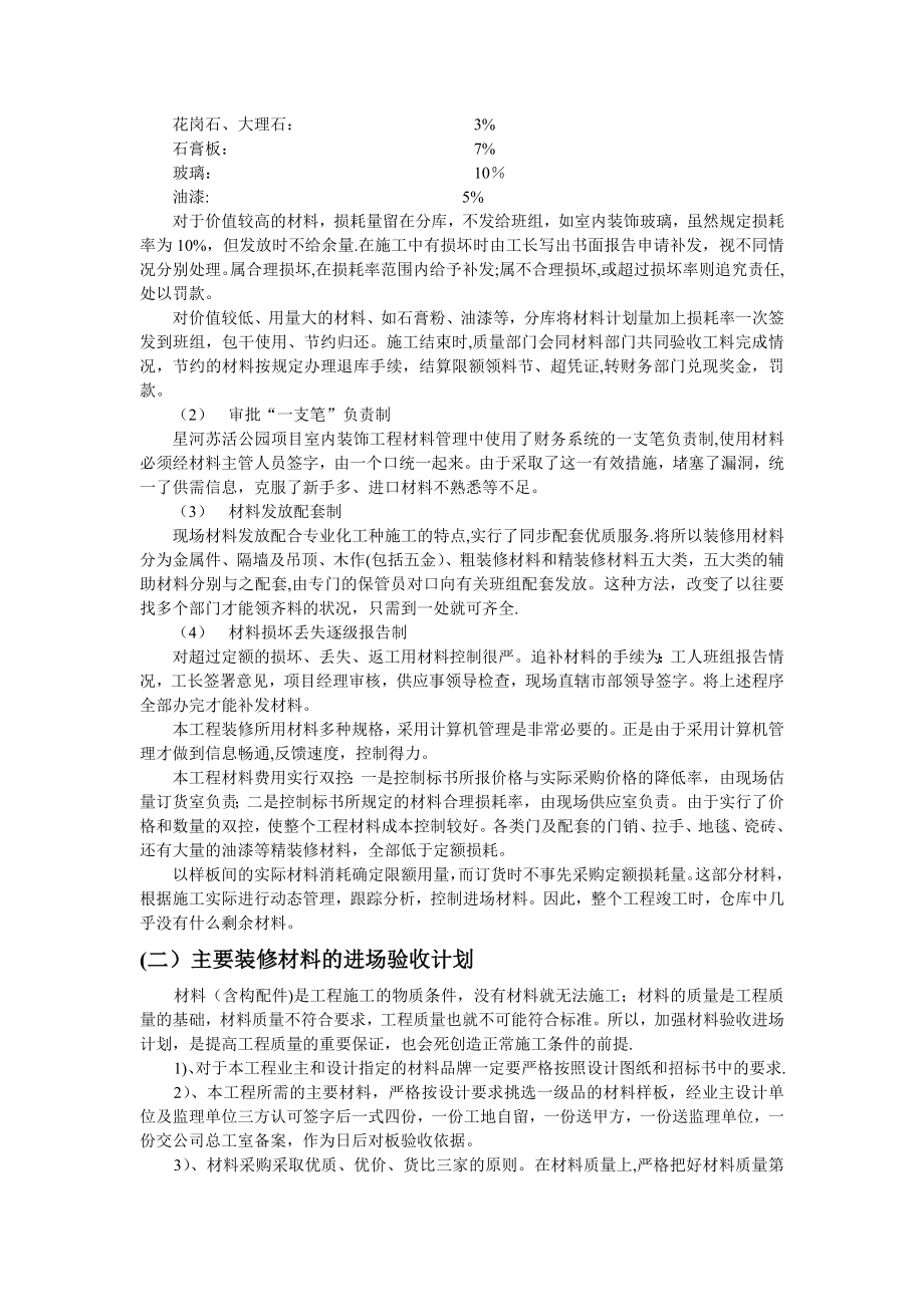 主要材料的安排供应方案.doc_第2页