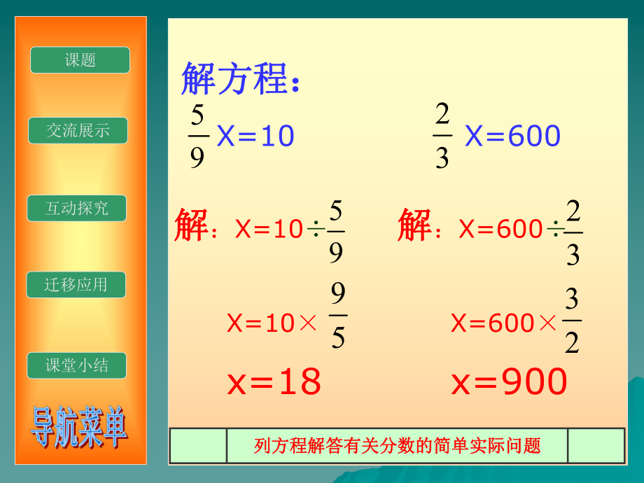 王立星列方程解答有关分数的简单实际问题.ppt_第2页