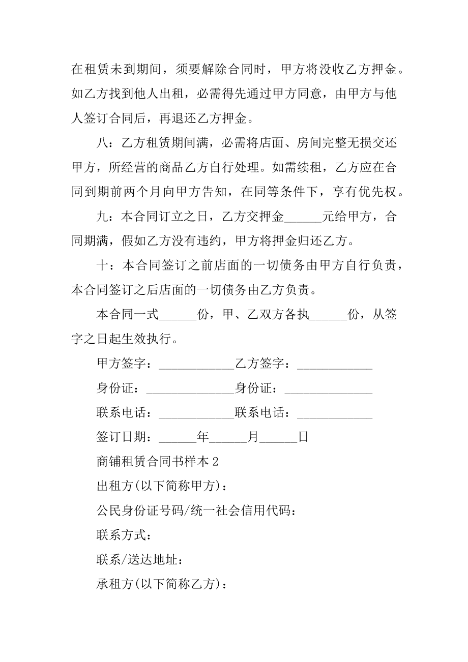 商铺租赁合同书样本5篇精编.docx_第2页