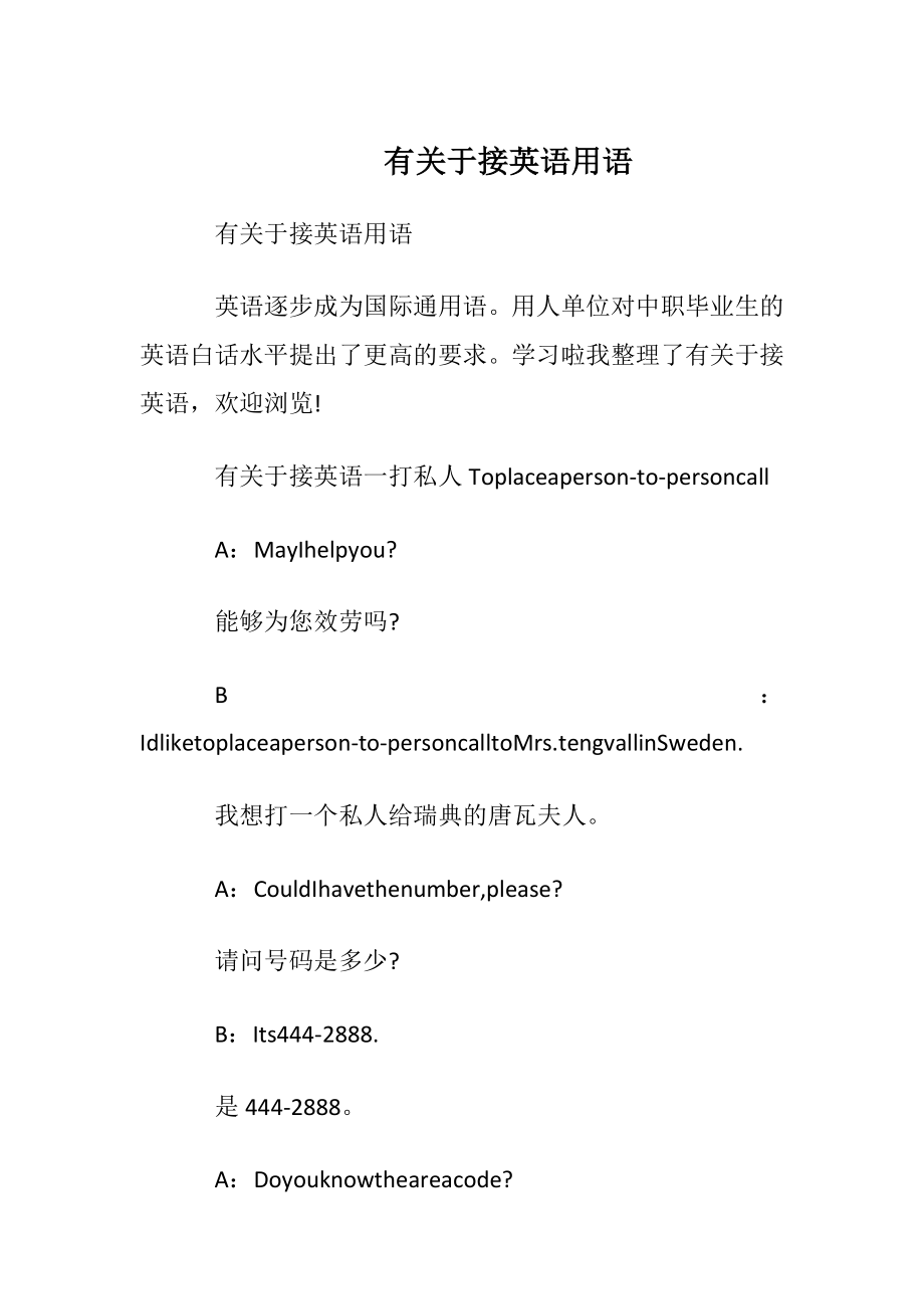 有关于接电话英语用语.docx_第1页