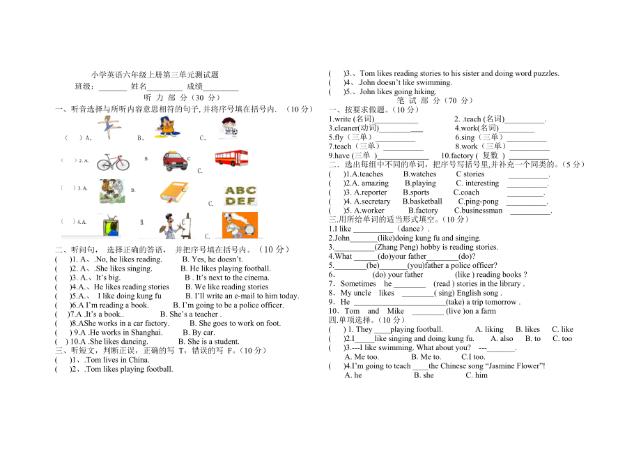 六英第三单元测试卷.doc_第1页