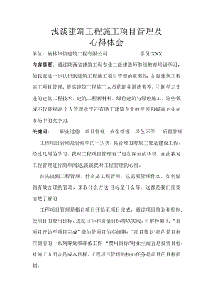 二级建造师继续教育学习心得.doc