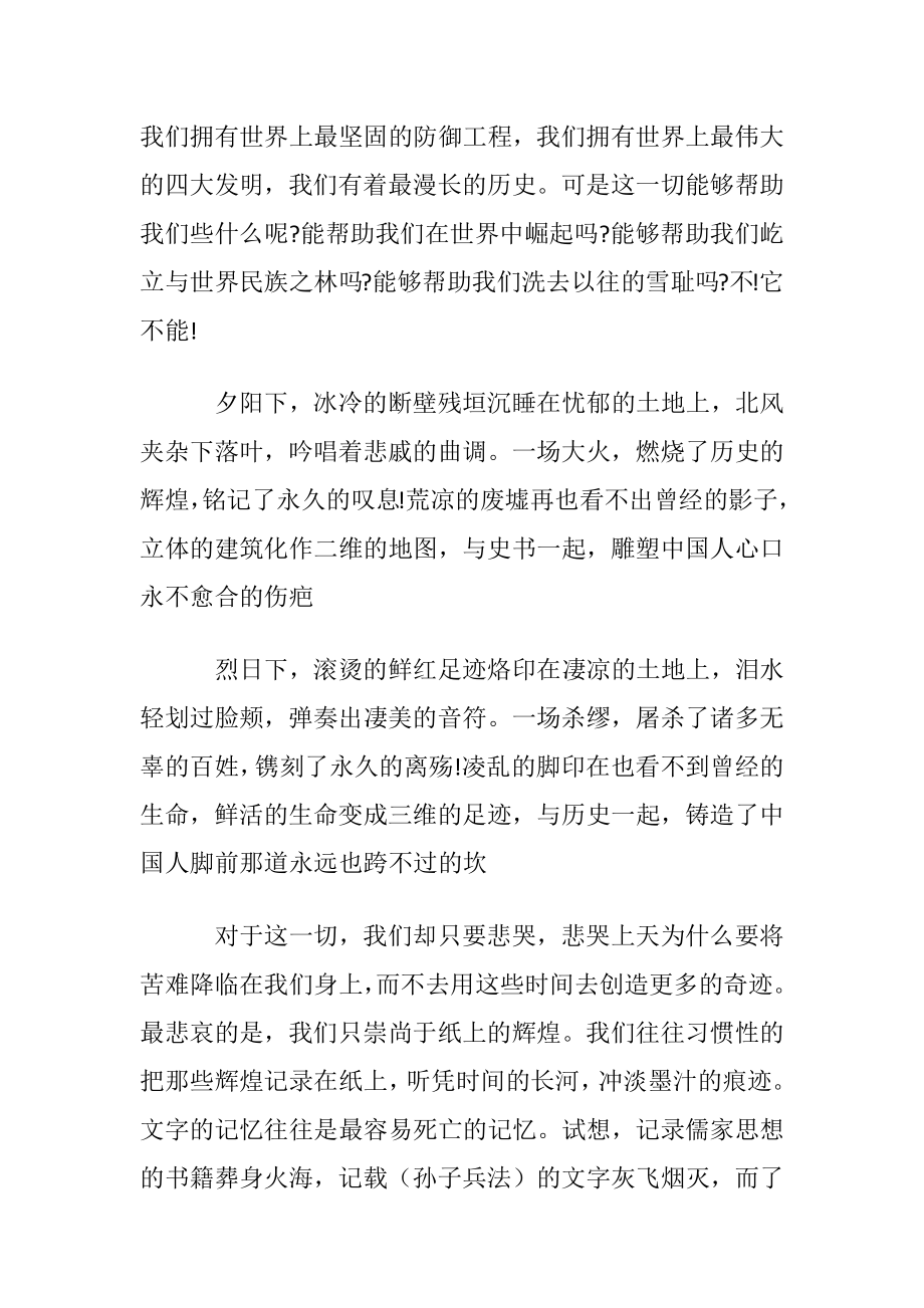 我心中的中国梦优秀作文.docx_第2页