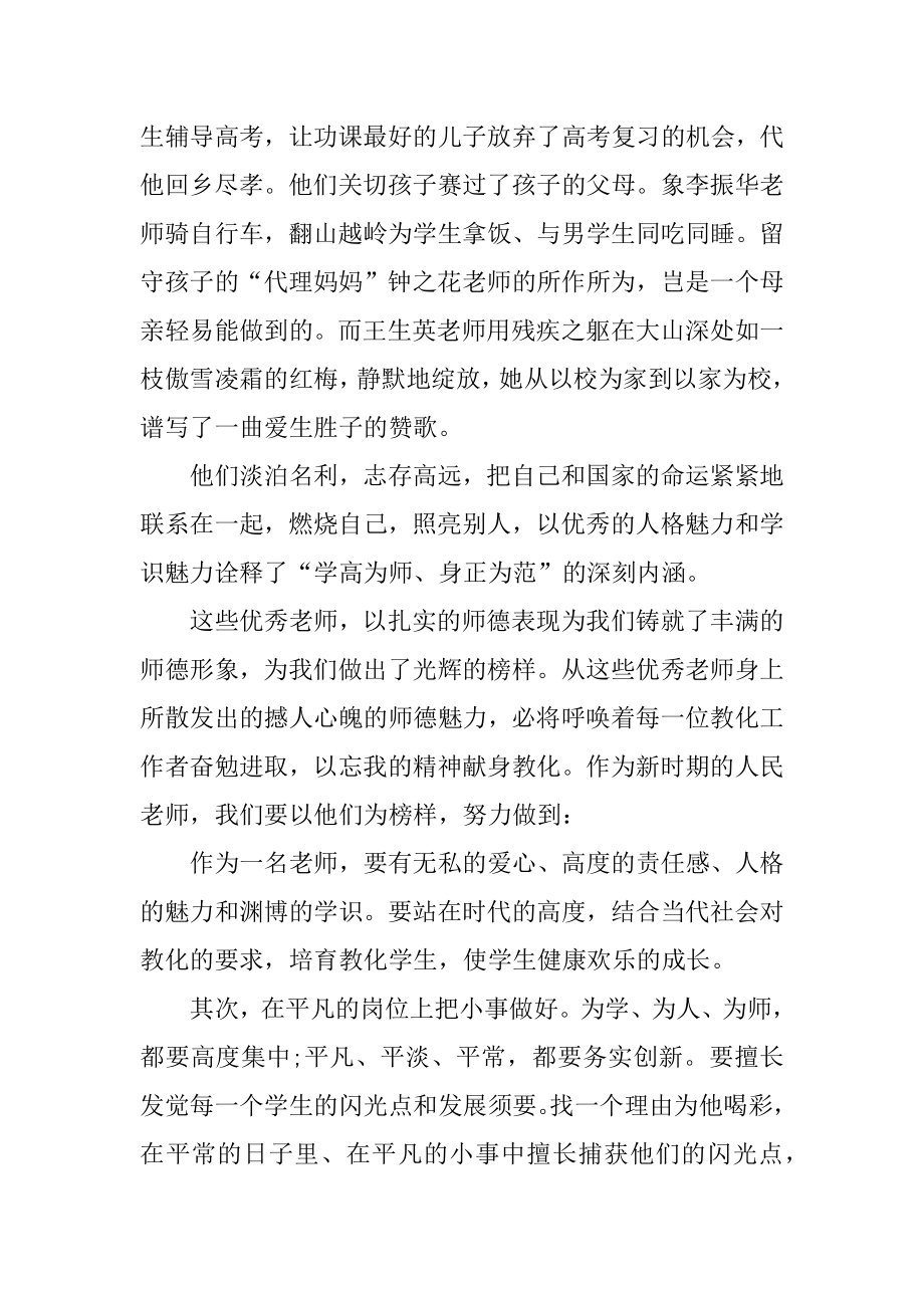 学习五老先进事迹心得体会精选精品.docx_第2页