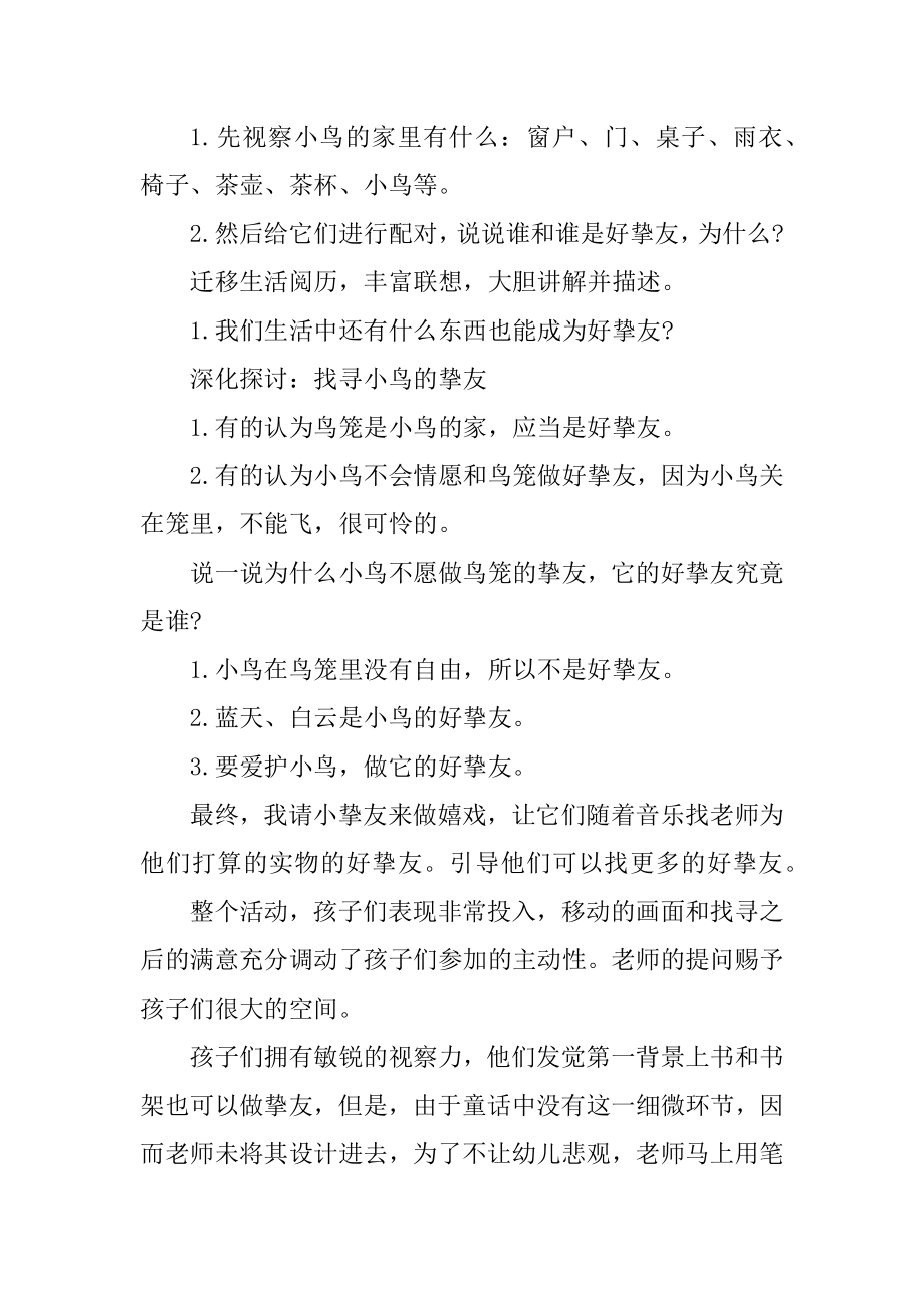 小班育儿优秀说课稿精编.docx_第2页