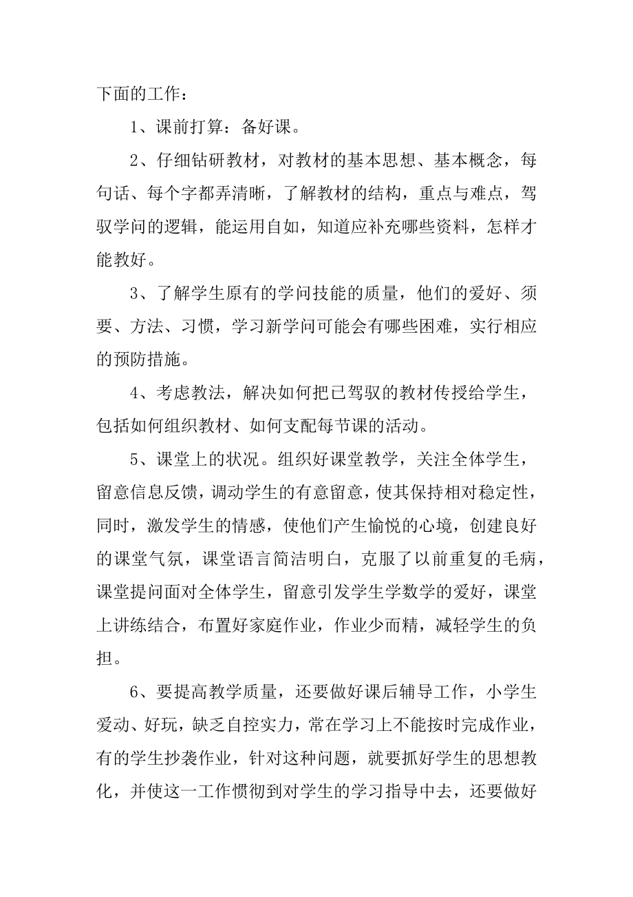 员工岗位工作阶段心得感受范文.docx_第2页