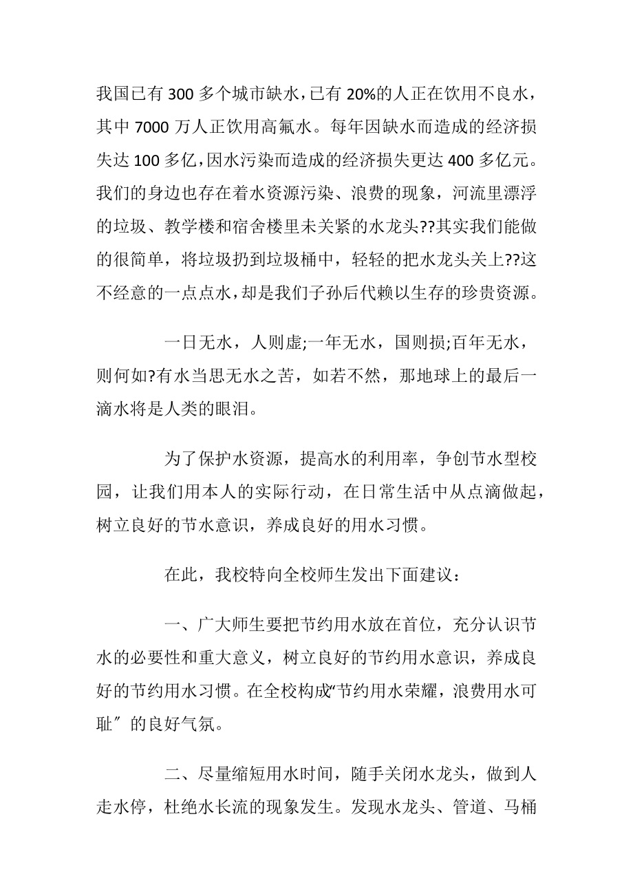 关于保护水资源建议书作文.docx_第2页