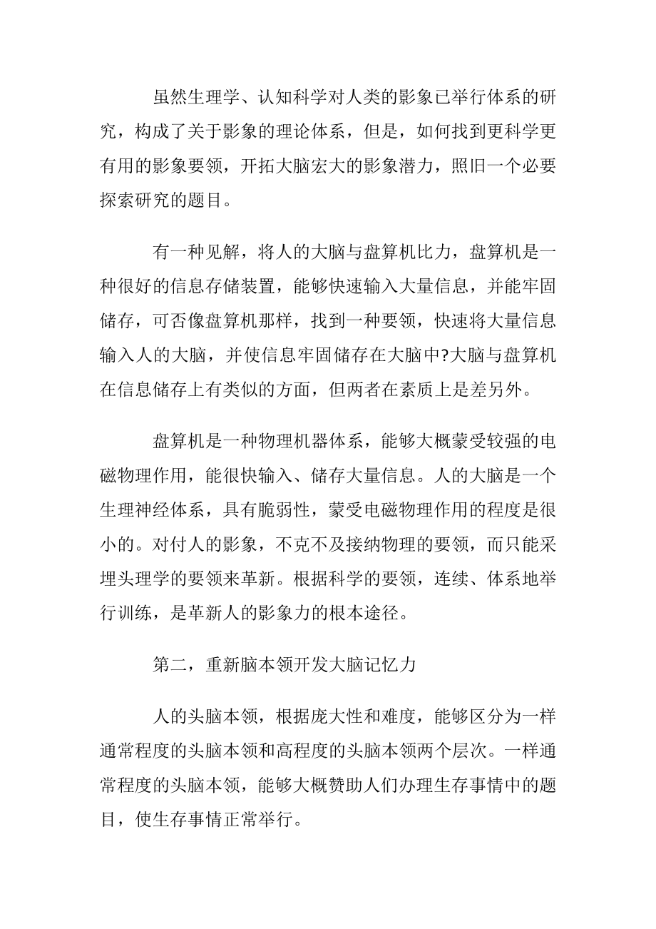 怎样开发大脑记忆力的方法.docx_第2页