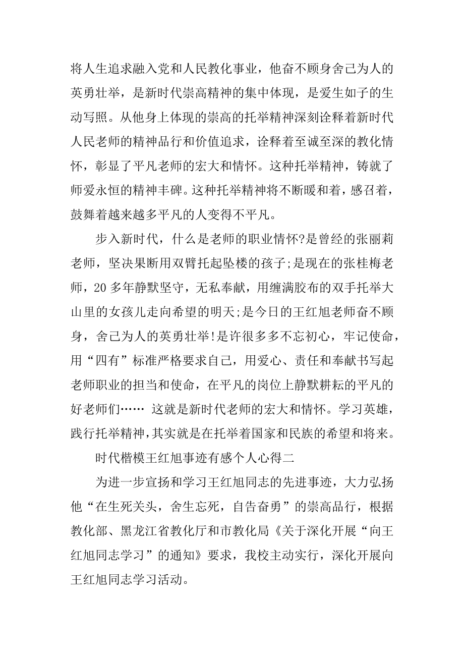 学习2021时代楷模王红旭事迹有感个人心得精品.docx_第2页