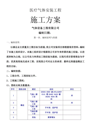 中心供氧、呼叫系统施工方案.doc